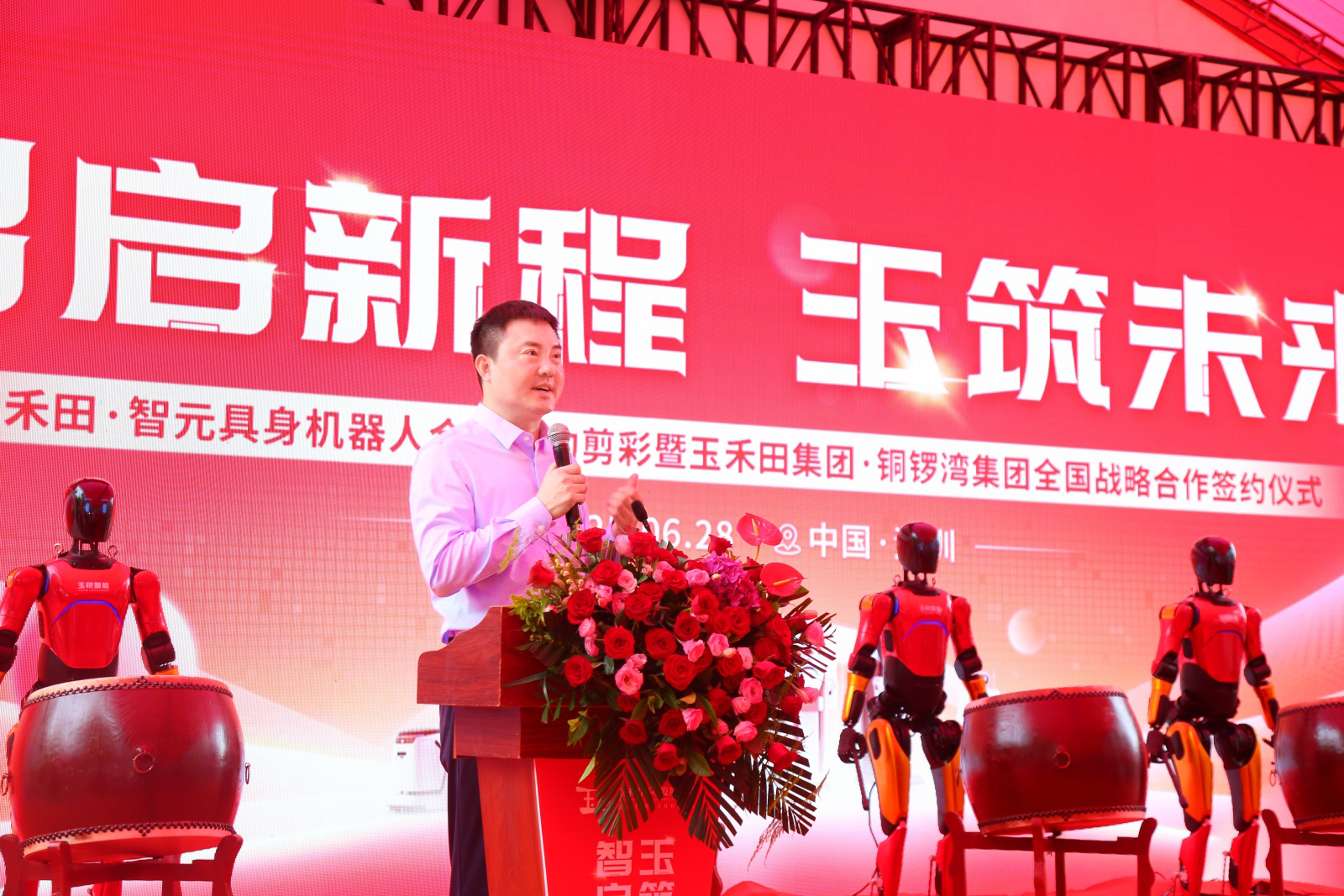 玉禾田新地标启幕——玉禾田集团隆重举行乔迁盛典暨智元机器人合作签约仪式