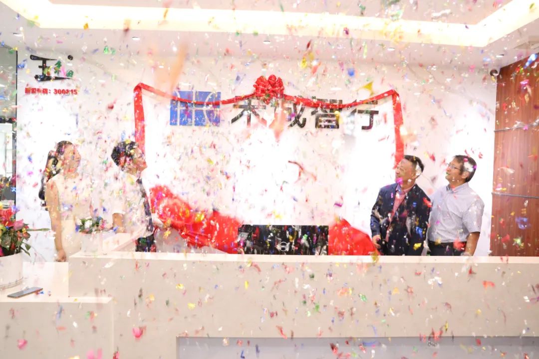 焕新出发、携手未来——热烈祝贺玉禾田集团战略投资设立禾城智行暨禾城智行乔迁