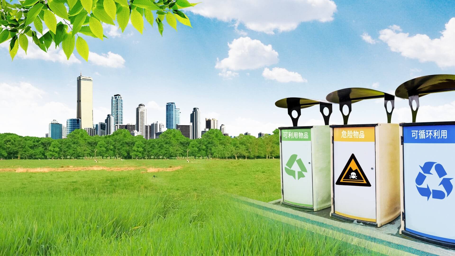 垃圾分类资源化