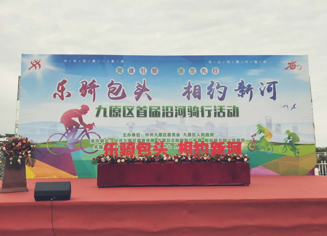 玉禾田保障“乐骑包头·相约新河”首届骑行活动环境卫生 玉禾田保障“乐骑包头·相约新河”首届骑行活动环境卫生