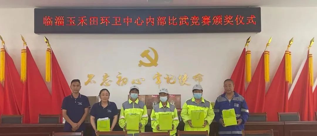 赛季能 展风采——临淄玉禾田环卫中心技能比武竞赛圆满举行 赛季能 展风采——临淄玉禾田环卫中心技能比武竞赛圆满举行