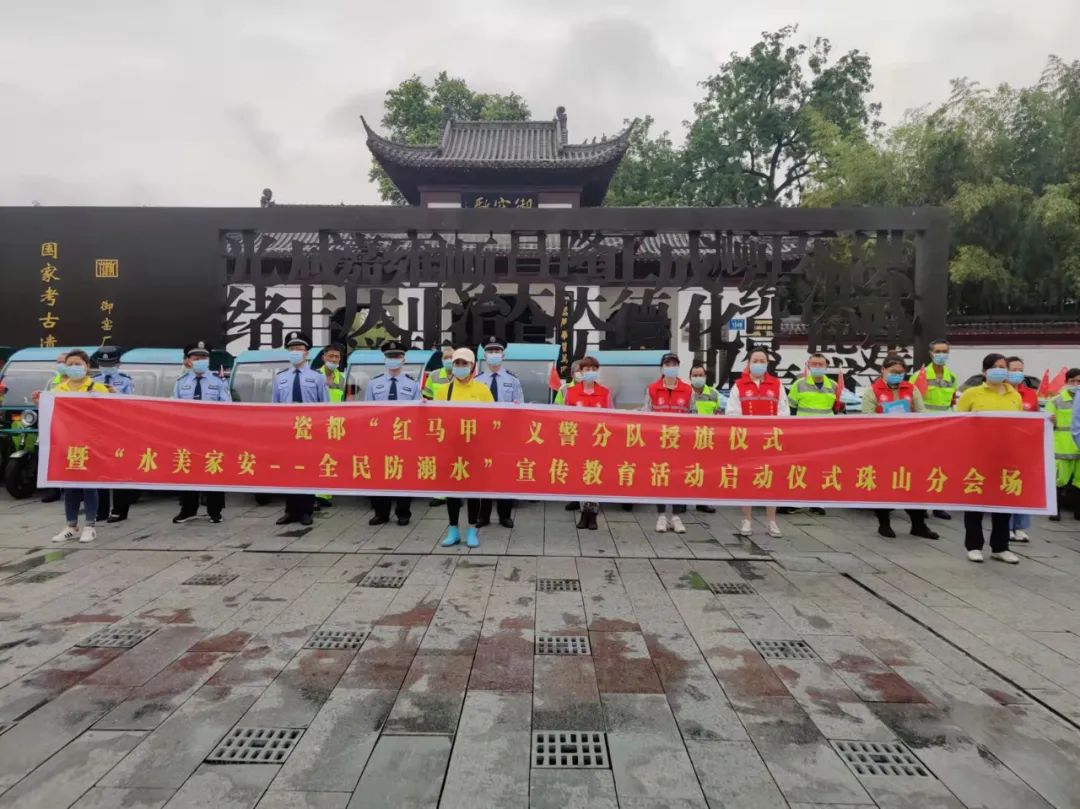 玉禾田获授景德镇瓷都“红马甲”义警分队荣誉称号