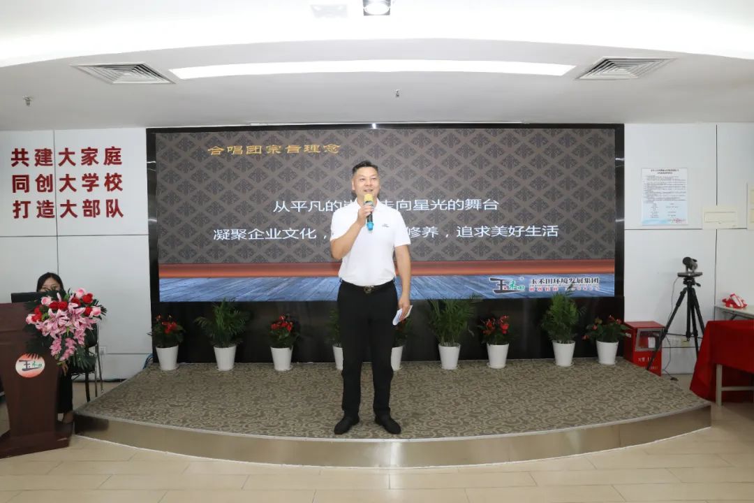 唱响新时代 展现新风采——玉禾田集团合唱团正式成立