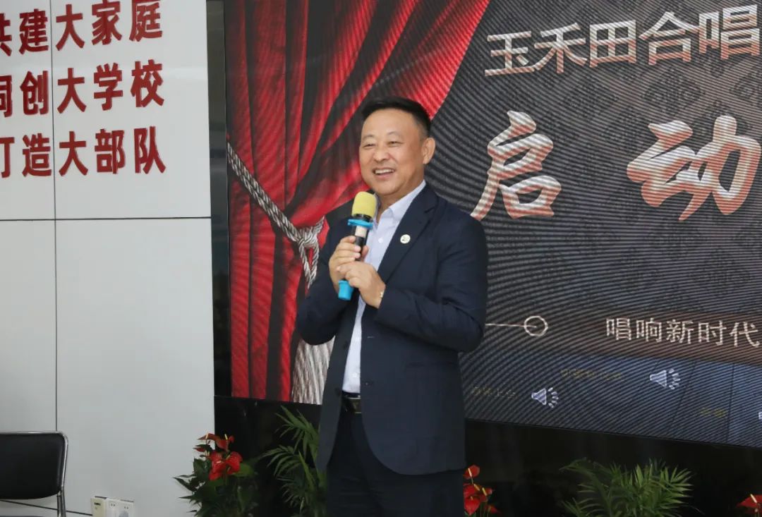 唱响新时代 展现新风采——玉禾田集团合唱团正式成立