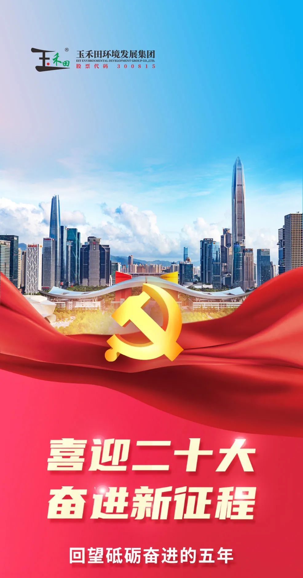 喜迎二十大 奋进新征程 | 回望玉禾田砥砺奋进的五年