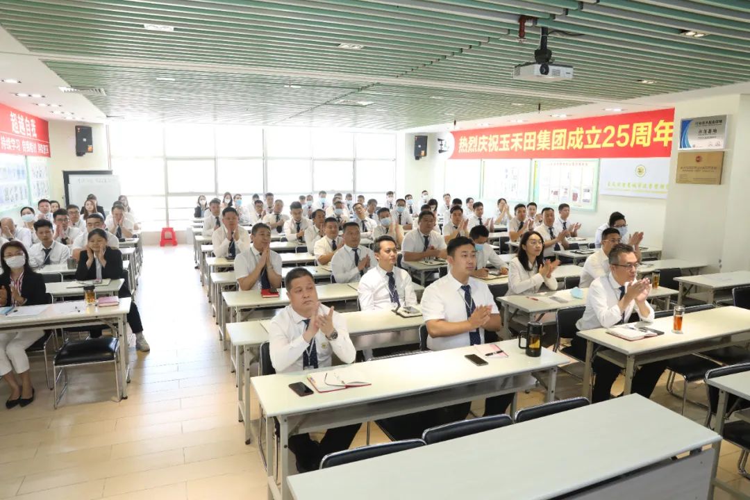 玉禾田集团举办成立25周年庆祝活动