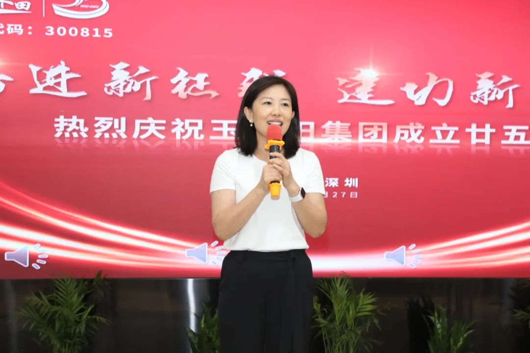 玉禾田集团举办成立25周年庆祝活动