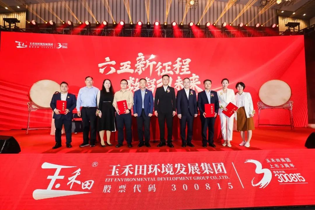 六五新征程·数智引未来丨玉禾田集团隆重举行上市三周年庆典系列活动 六五新征程·数智引未来丨玉禾田集团隆重举行上市三周年庆典系列活动