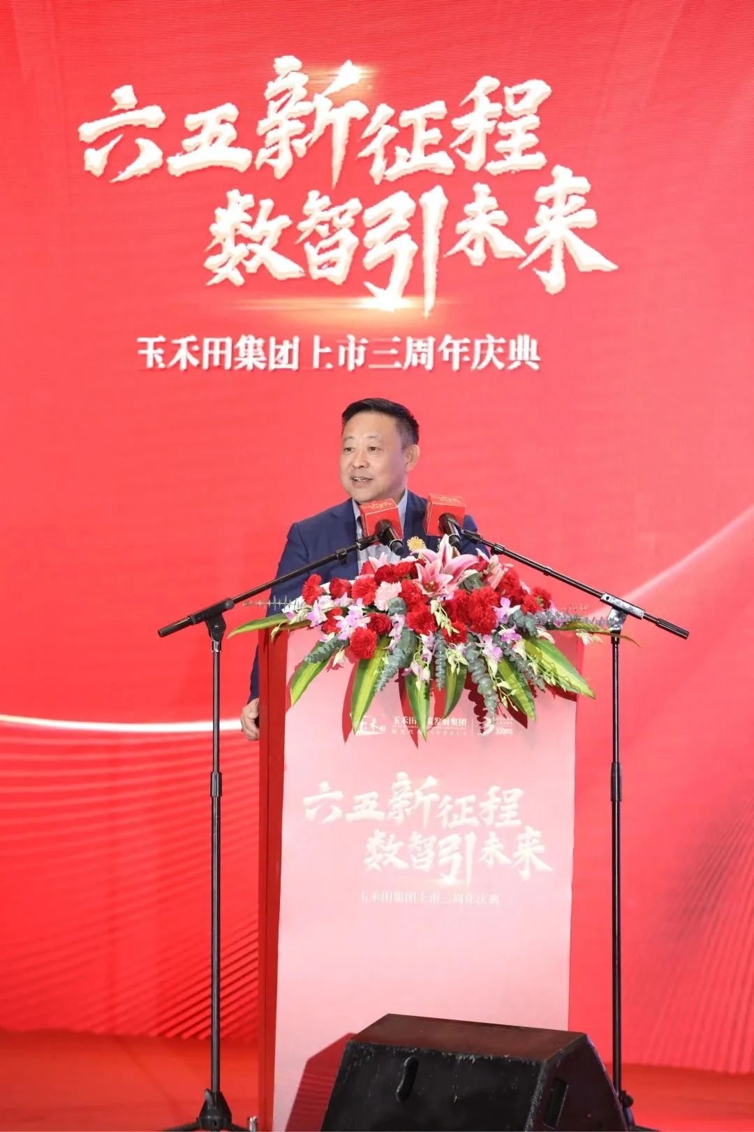 六五新征程·数智引未来丨玉禾田集团隆重举行上市三周年庆典系列活动 六五新征程·数智引未来丨玉禾田集团隆重举行上市三周年庆典系列活动