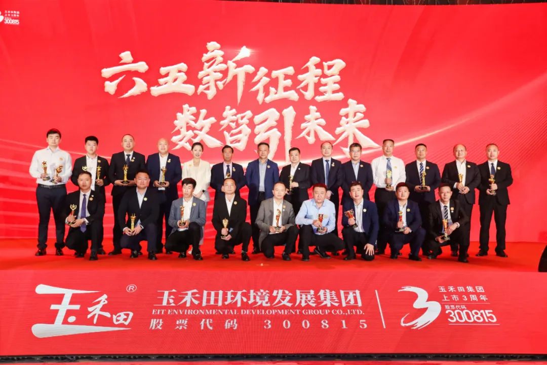 六五新征程·数智引未来丨玉禾田集团隆重举行上市三周年庆典系列活动 六五新征程·数智引未来丨玉禾田集团隆重举行上市三周年庆典系列活动