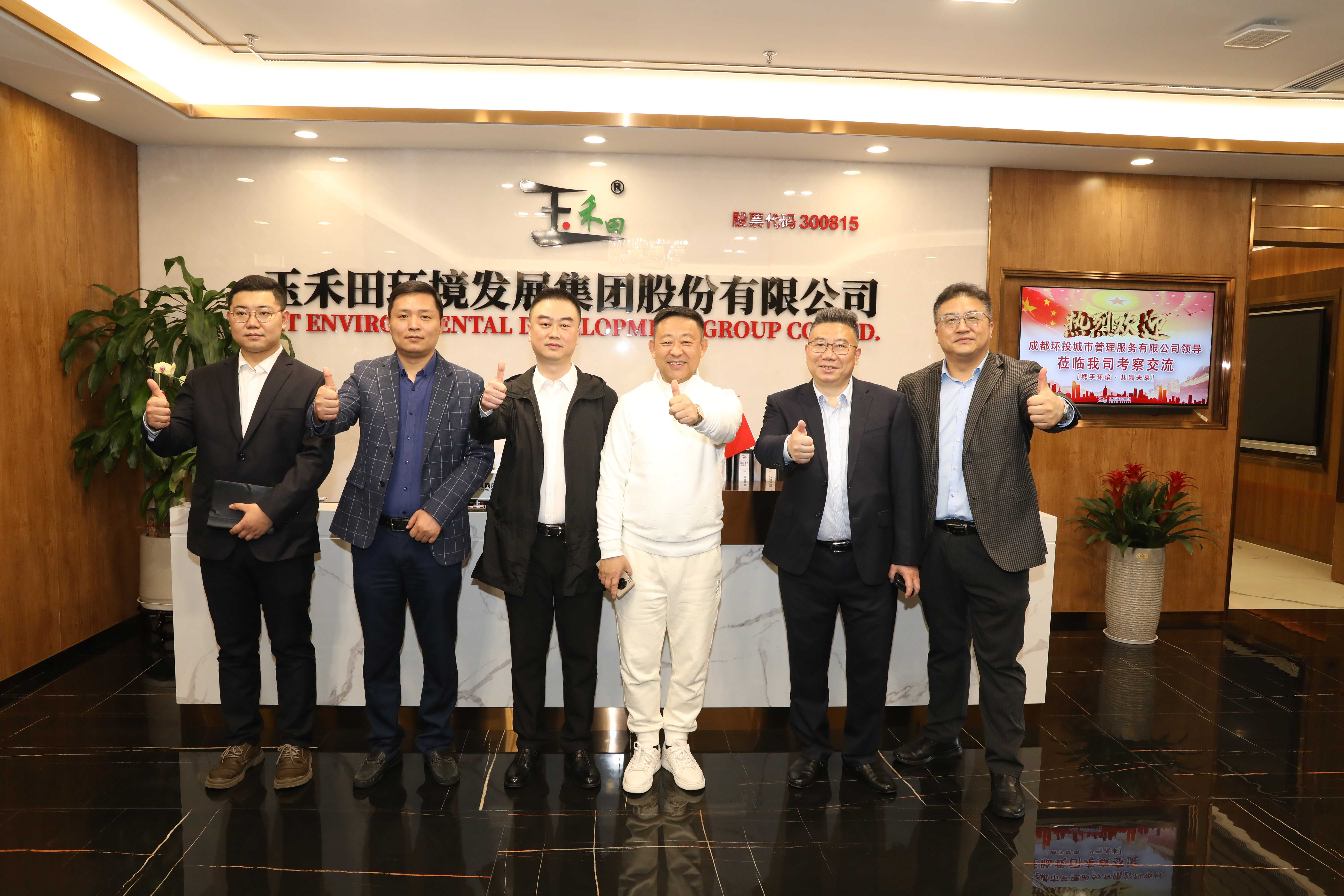 玉禾田与成都环投城服达成战略合作 玉禾田与成都环投城服达成战略合作