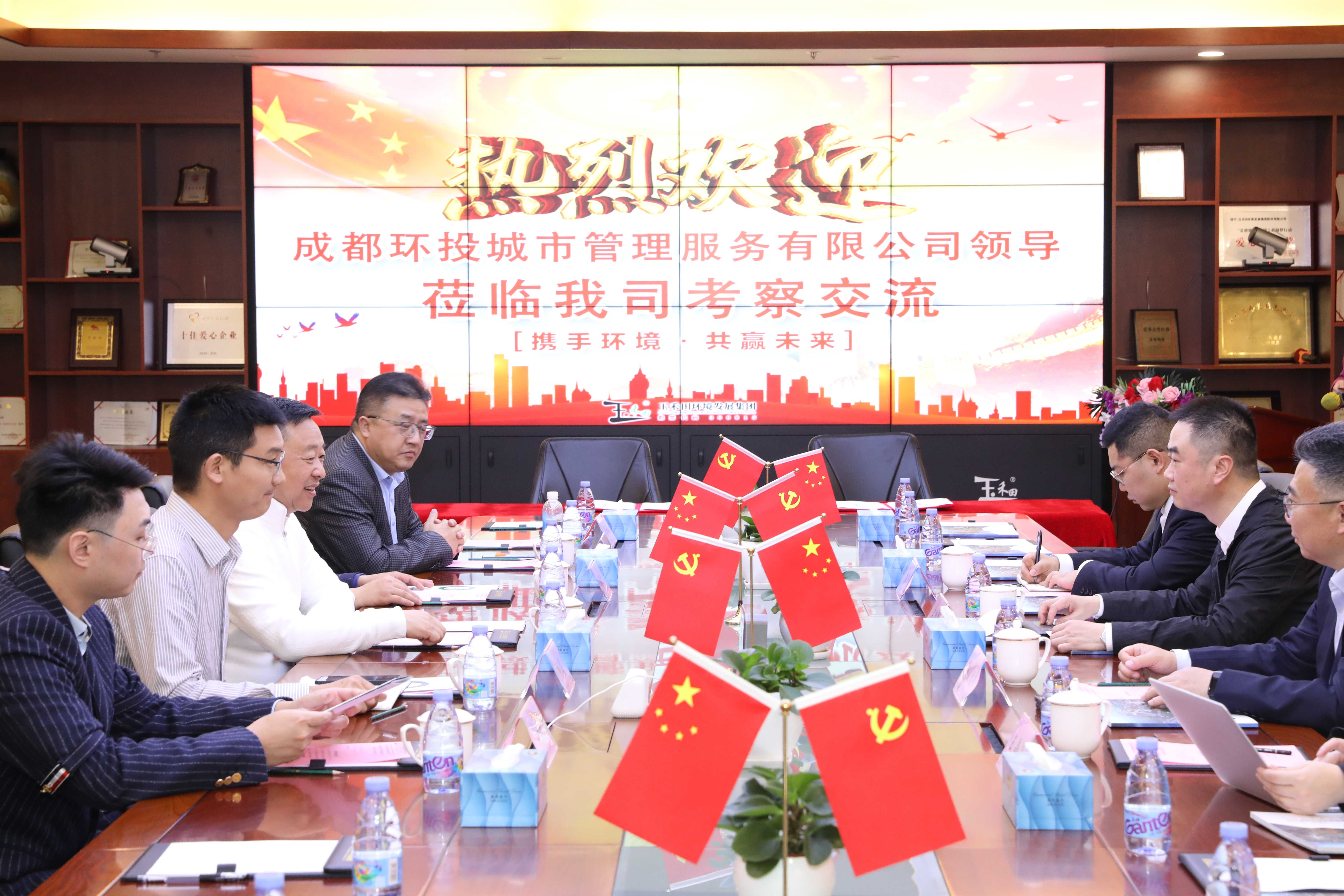 玉禾田与成都环投城服达成战略合作 玉禾田与成都环投城服达成战略合作