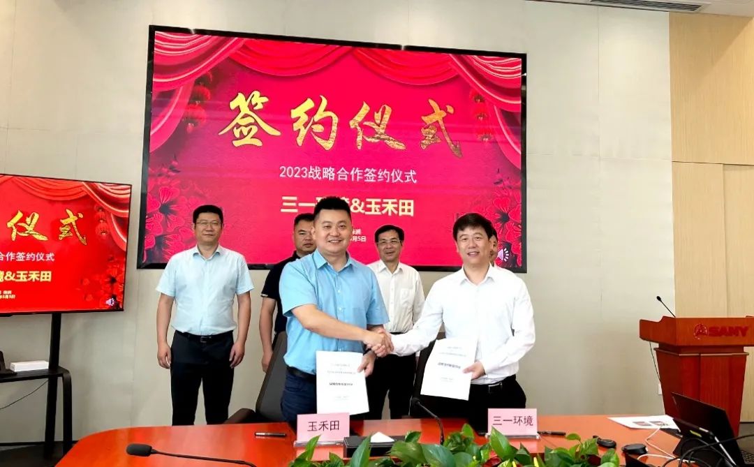 玉禾田集团与三一环境产业有限公司签署战略合作协议 玉禾田集团与三一环境产业有限公司签署战略合作协议
