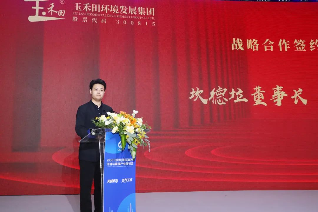 产业引领，数智赋能| 玉禾田在首届深圳（国际）城市环境景观展上与多家合作方签署战略合作协议