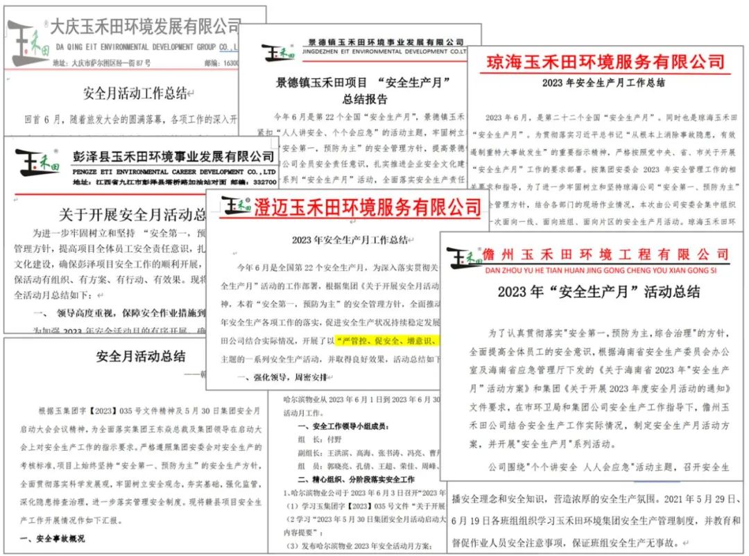 “提高安全意识,加强事故预防”——玉禾田2023年安全月活动 “提高安全意识,加强事故预防”——玉禾田2023年安全月活动
