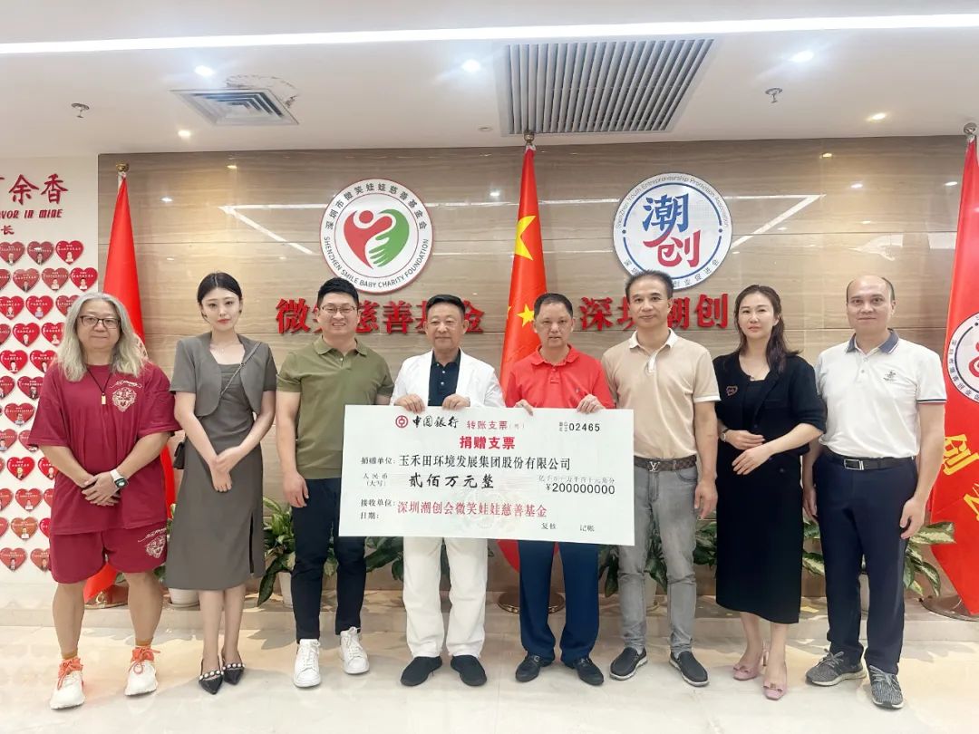 玉禾田集团董事长周平向微笑娃娃慈善基金会捐款200万元 玉禾田集团董事长周平向微笑娃娃慈善基金会捐款200万元