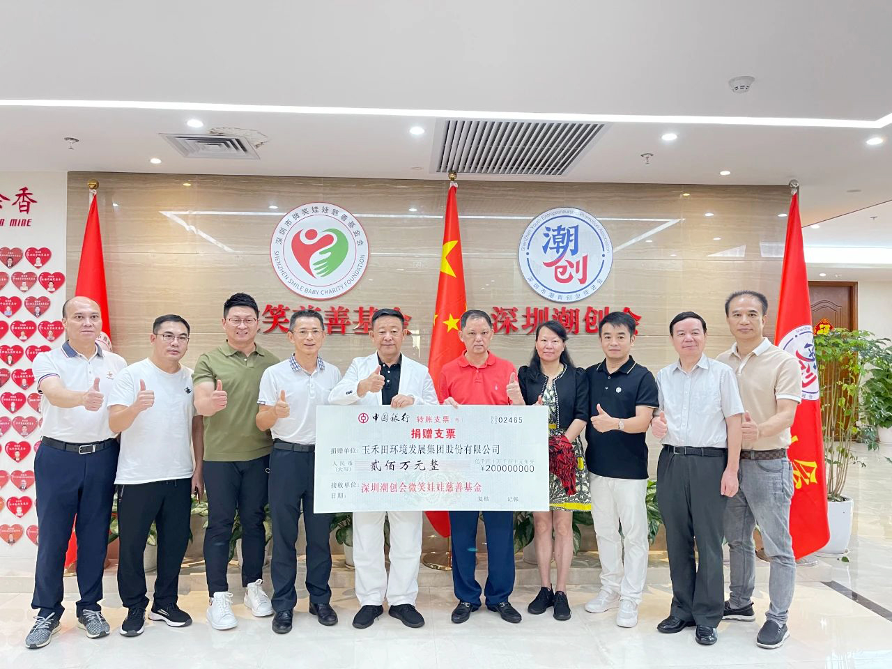 玉禾田集团董事长周平向微笑娃娃慈善基金会捐款200万元 玉禾田集团董事长周平向微笑娃娃慈善基金会捐款200万元