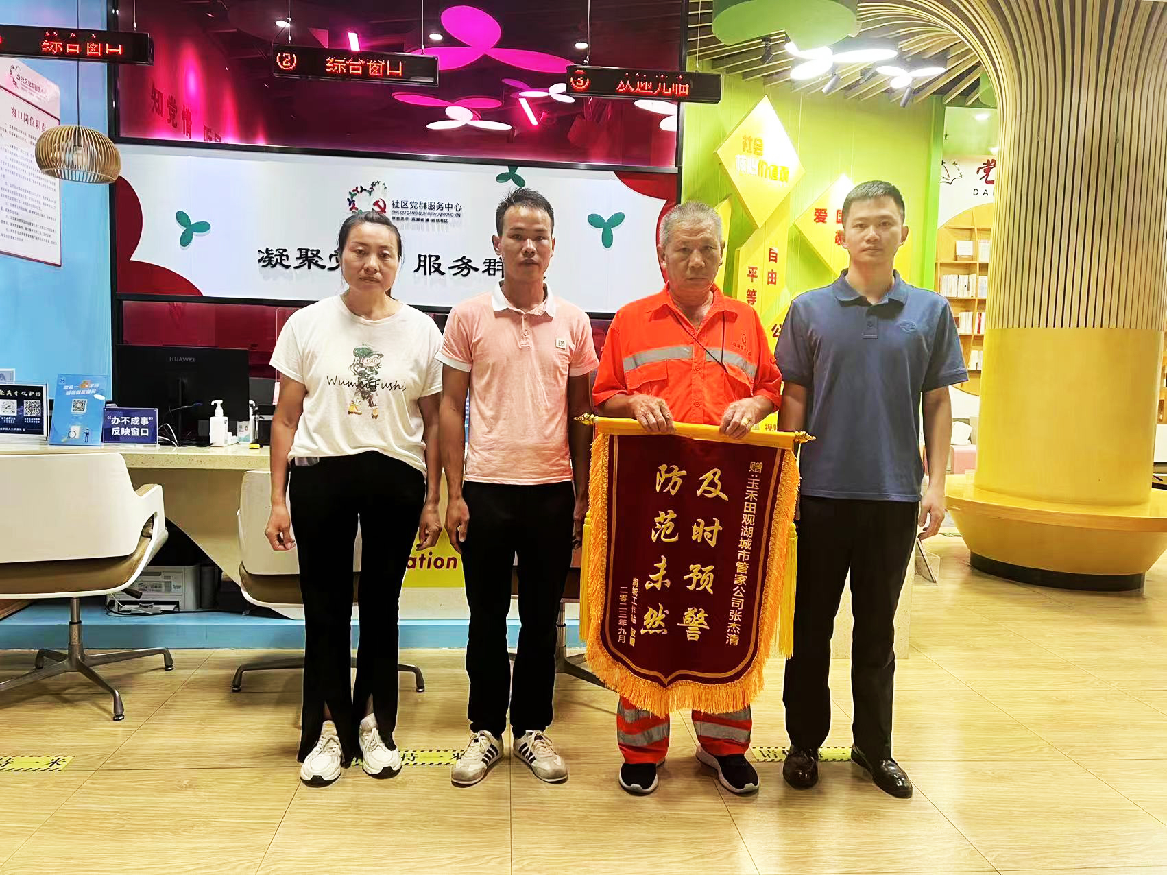 玉禾田观湖城市管家项目为“安全隐患吹哨人”颁奖