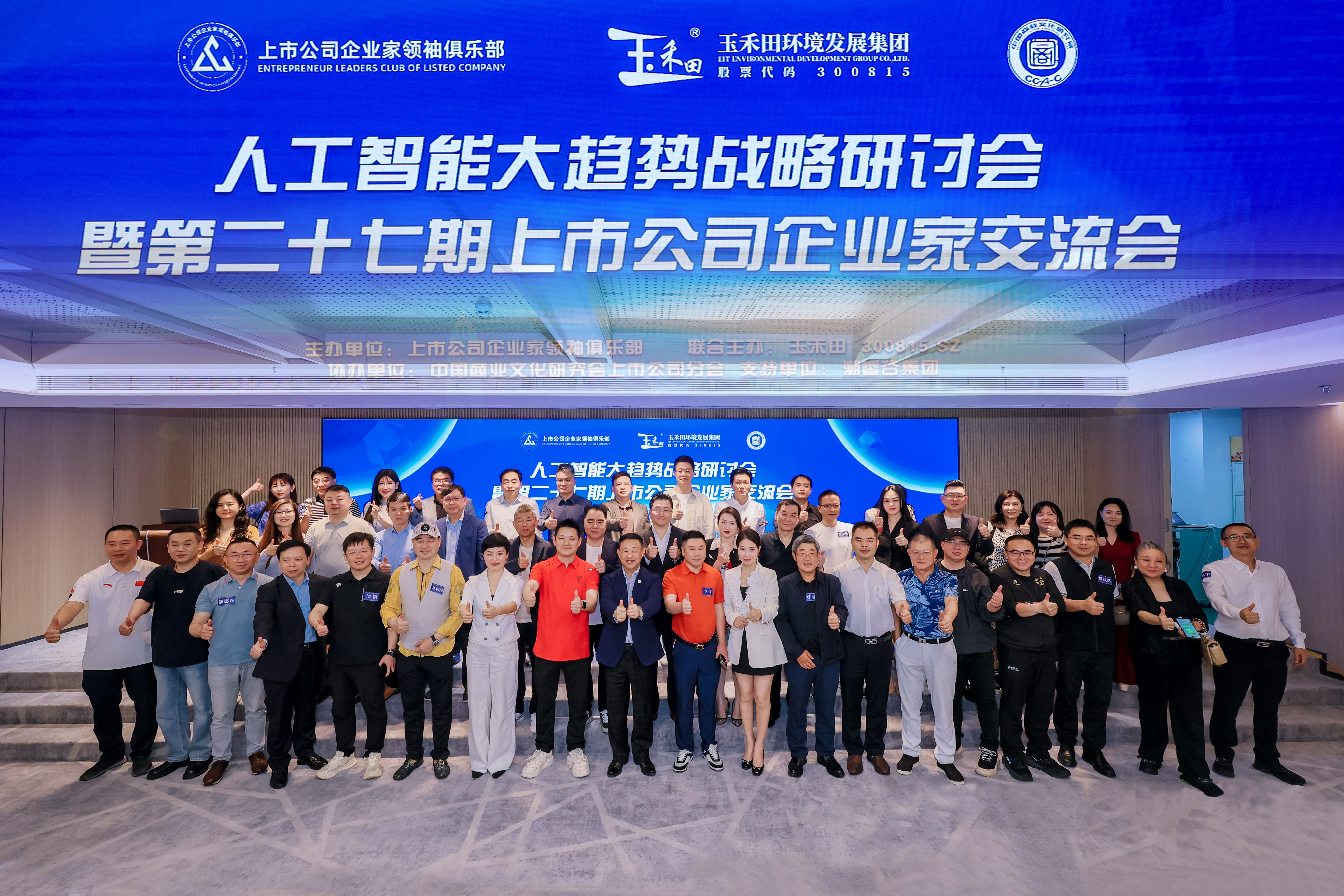 玉禾田集团领衔，共探人工智能赋能产业升级新路径
