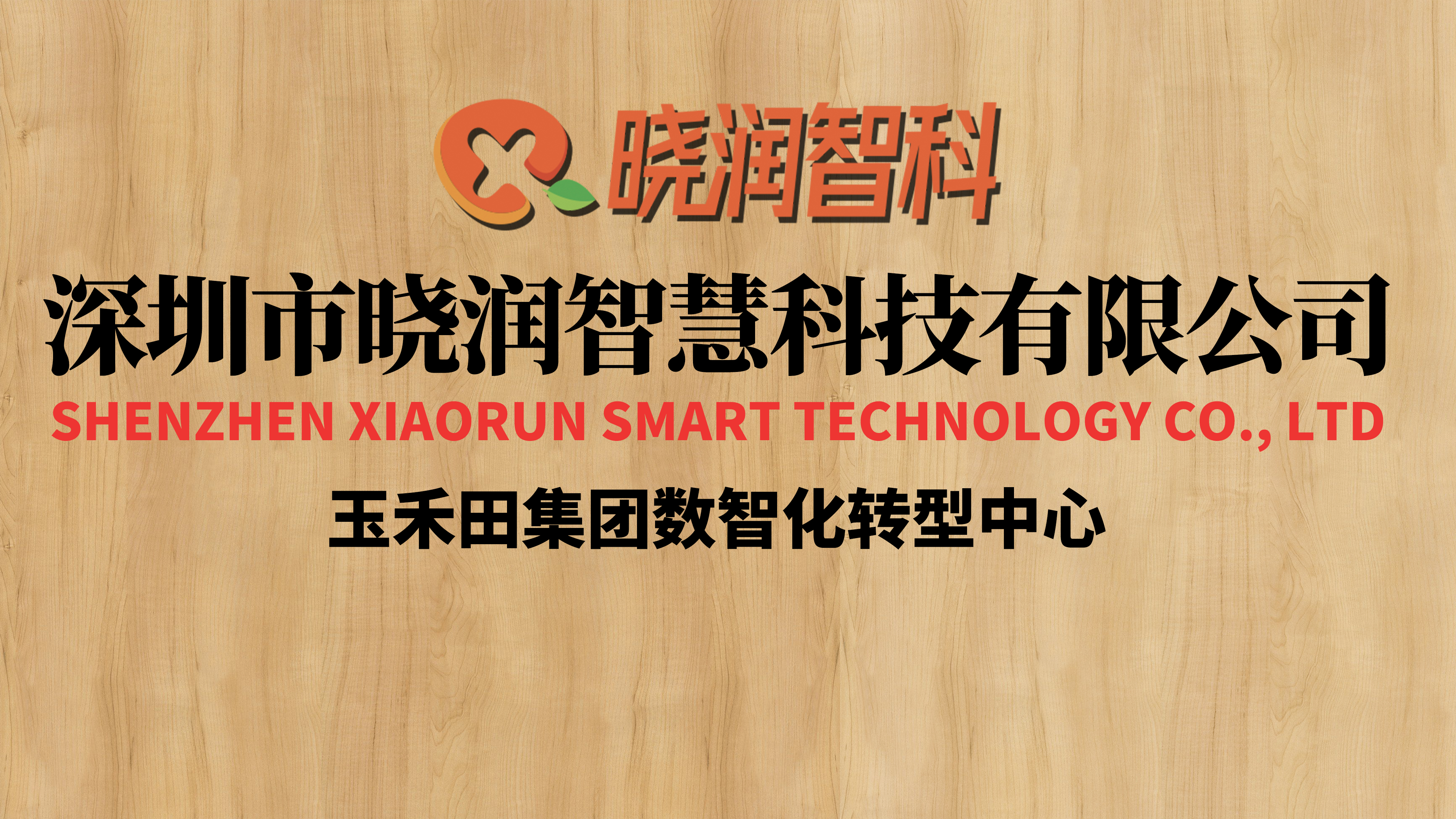 焕新升级!玉禾田全资子公司 焕新升级!玉禾田全资子公司