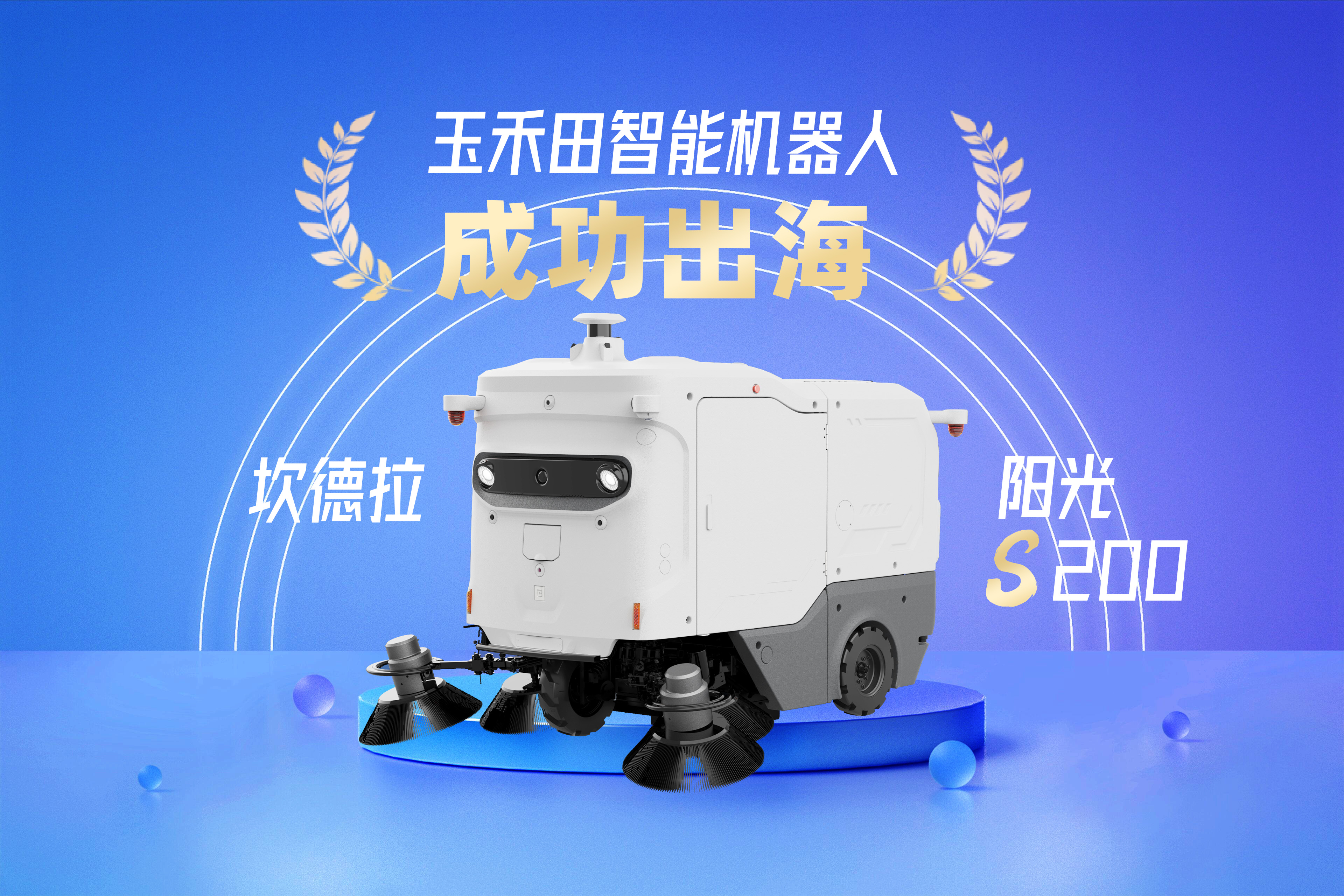 一带一路新标杆！玉禾田智能机器人成功进军越南市场