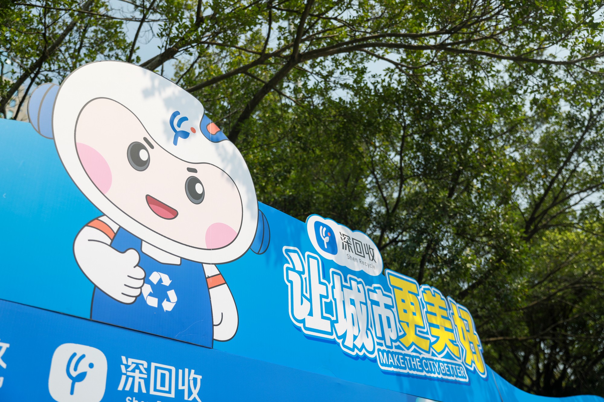 【深圳】绿源深回收以“两网融合”之策，按下垃圾分类“快进键”