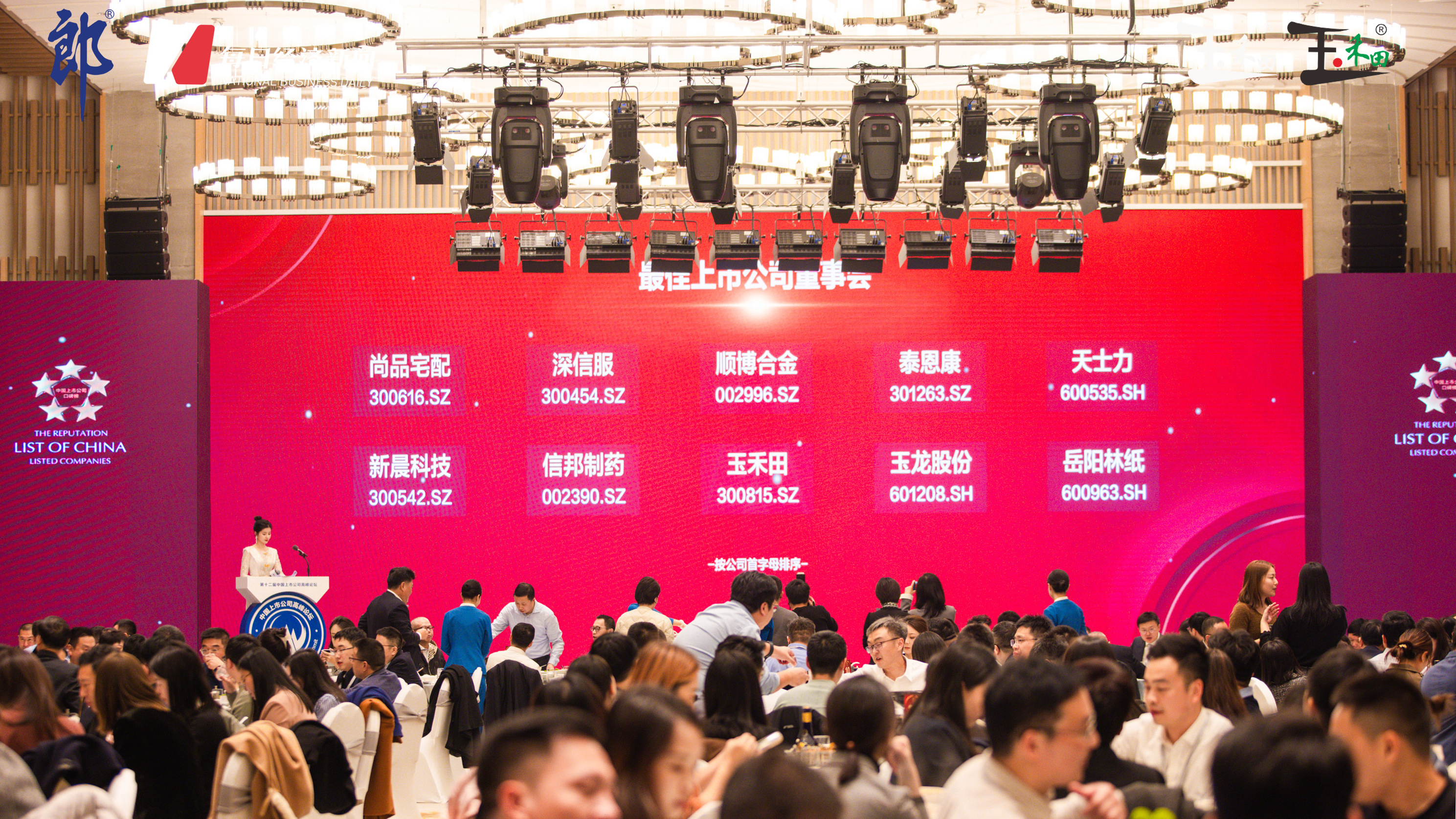 喜报丨玉禾田荣获2023“最佳上市公司董事会”奖