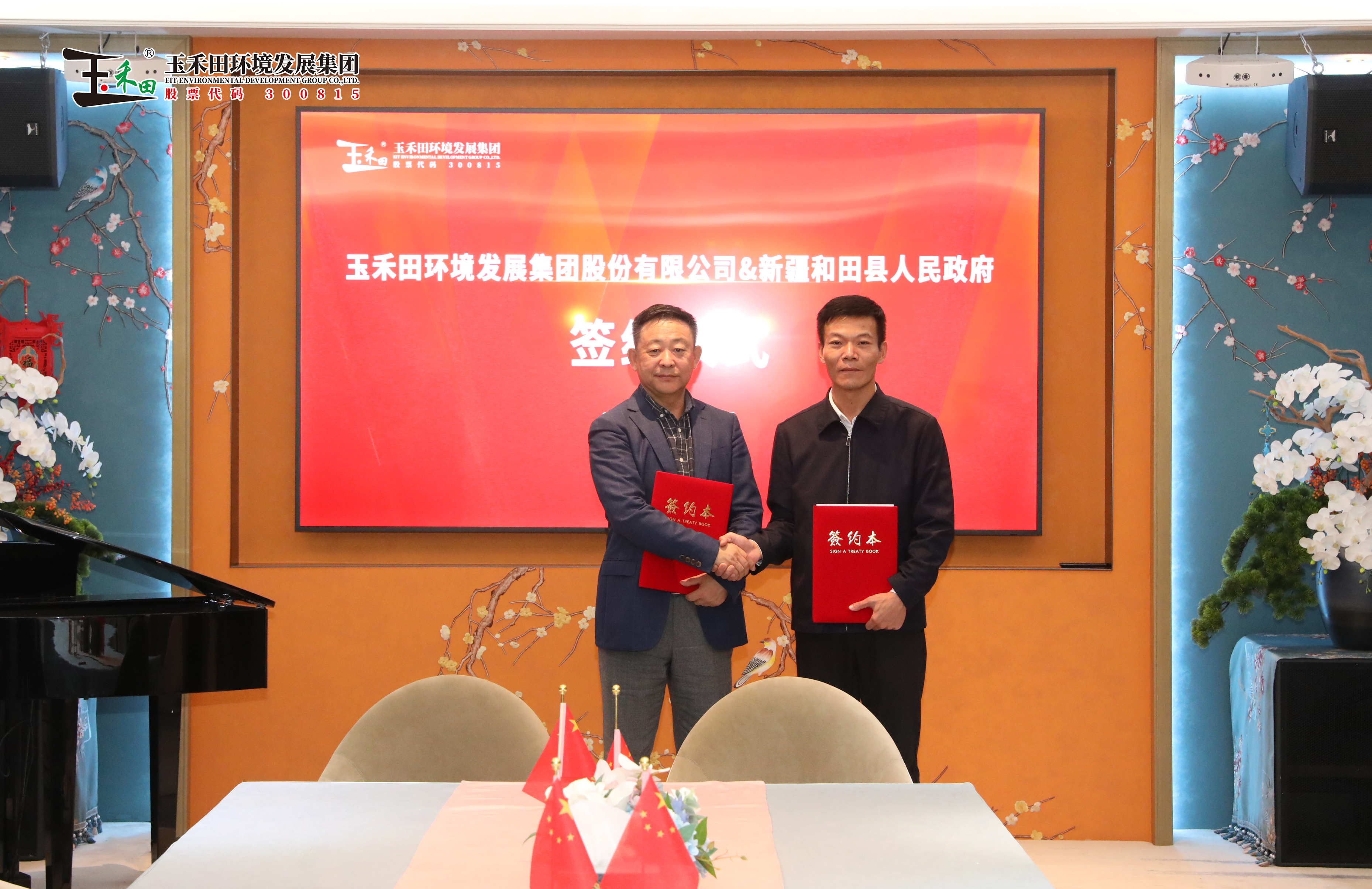 玉禾田集团与新疆和田县达成公益合作