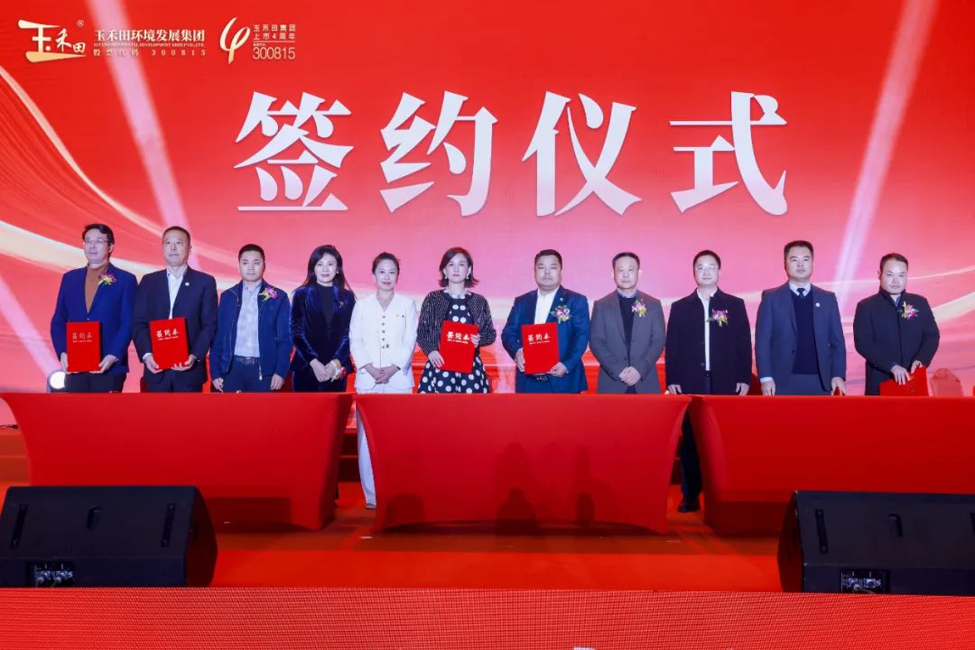 “廿六载砥砺奋进·数智赋能筑未来”——玉禾田成立二十六周年暨上市四周年庆典活动隆重举行