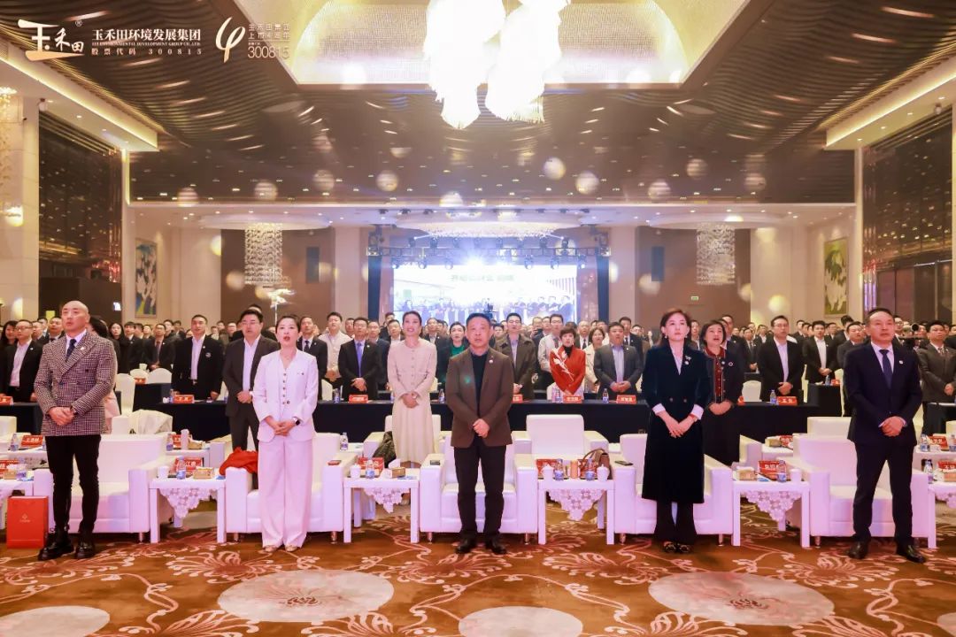 “廿六载砥砺奋进·数智赋能筑未来”——玉禾田成立二十六周年暨上市四周年庆典活动隆重举行