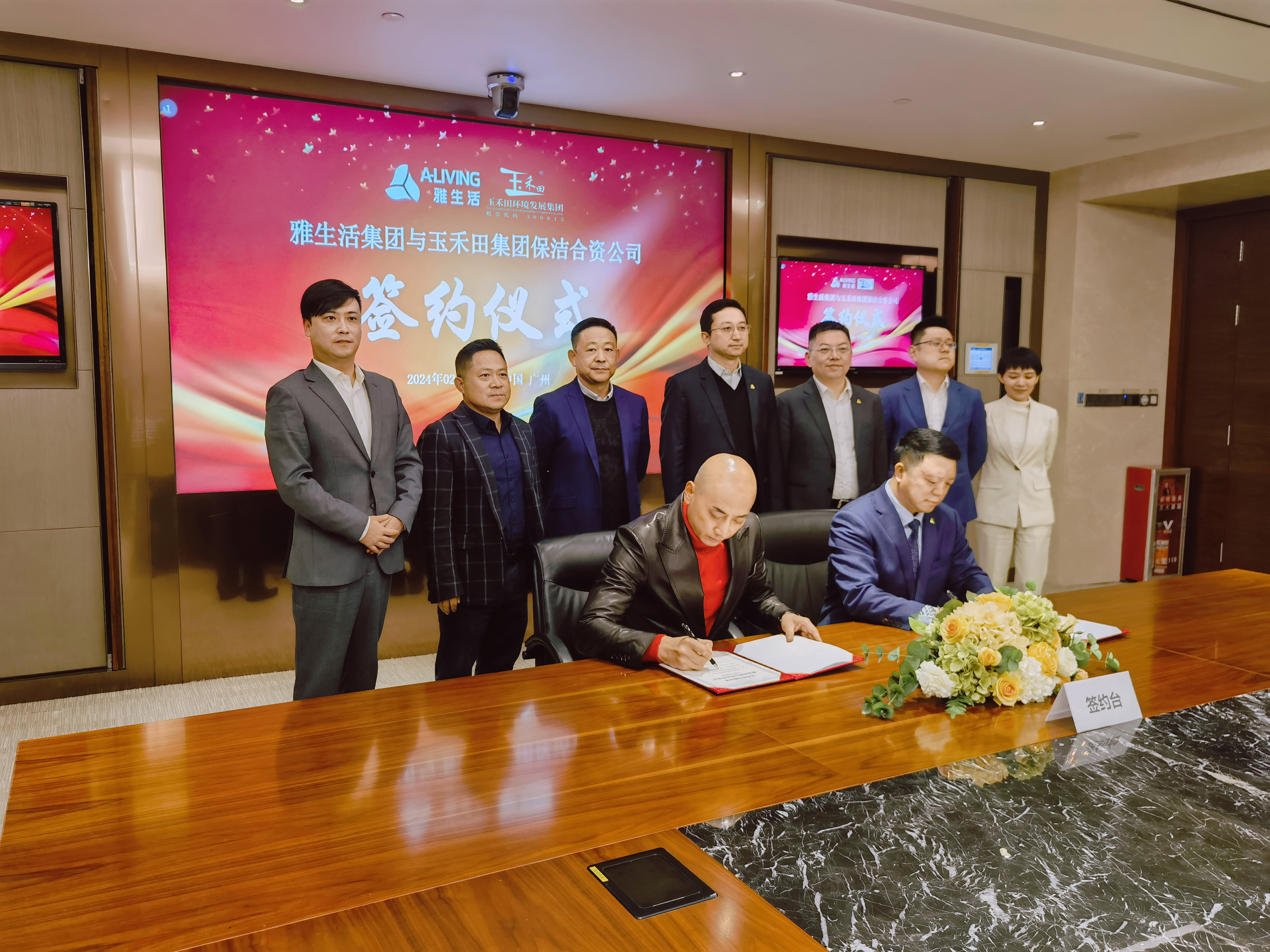 玉禾田集团与雅生活签约成立合资公司 玉禾田集团与雅生活签约成立合资公司