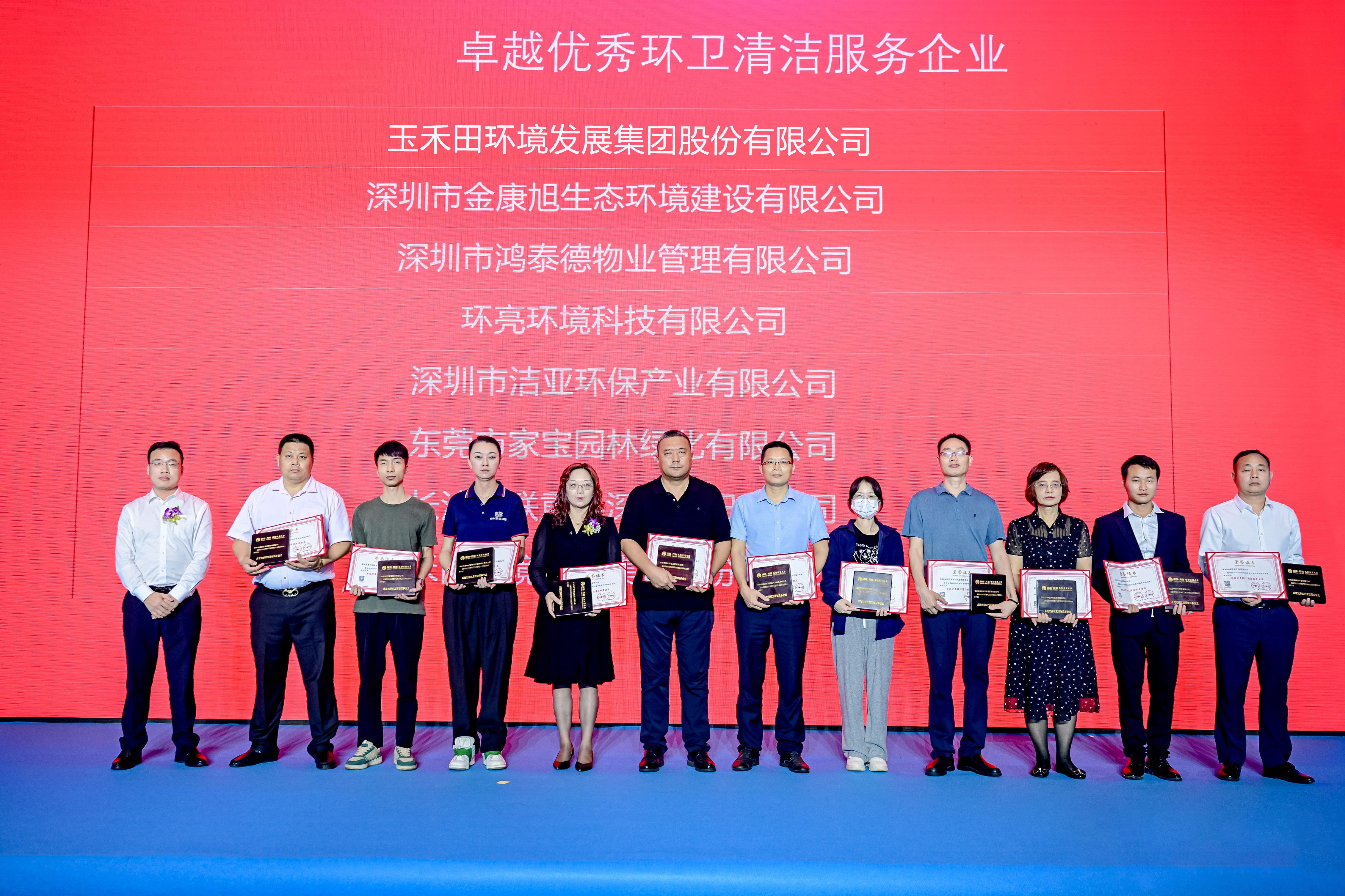 玉禾田荣获“卓越优秀环卫清洁服务企业” 玉禾田荣获“卓越优秀环卫清洁服务企业”