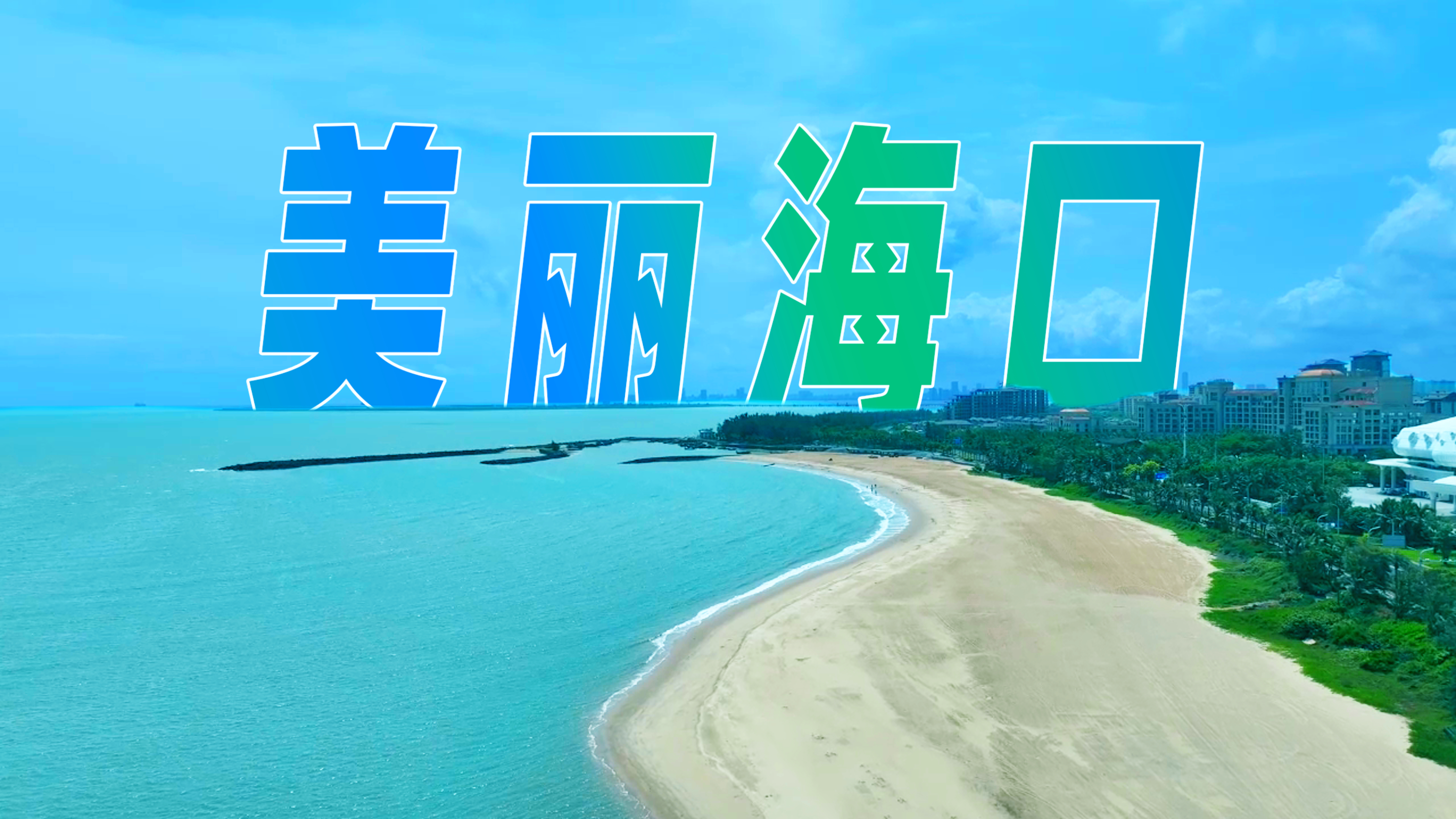 海口玉禾田630辆环卫作业车交接仪式