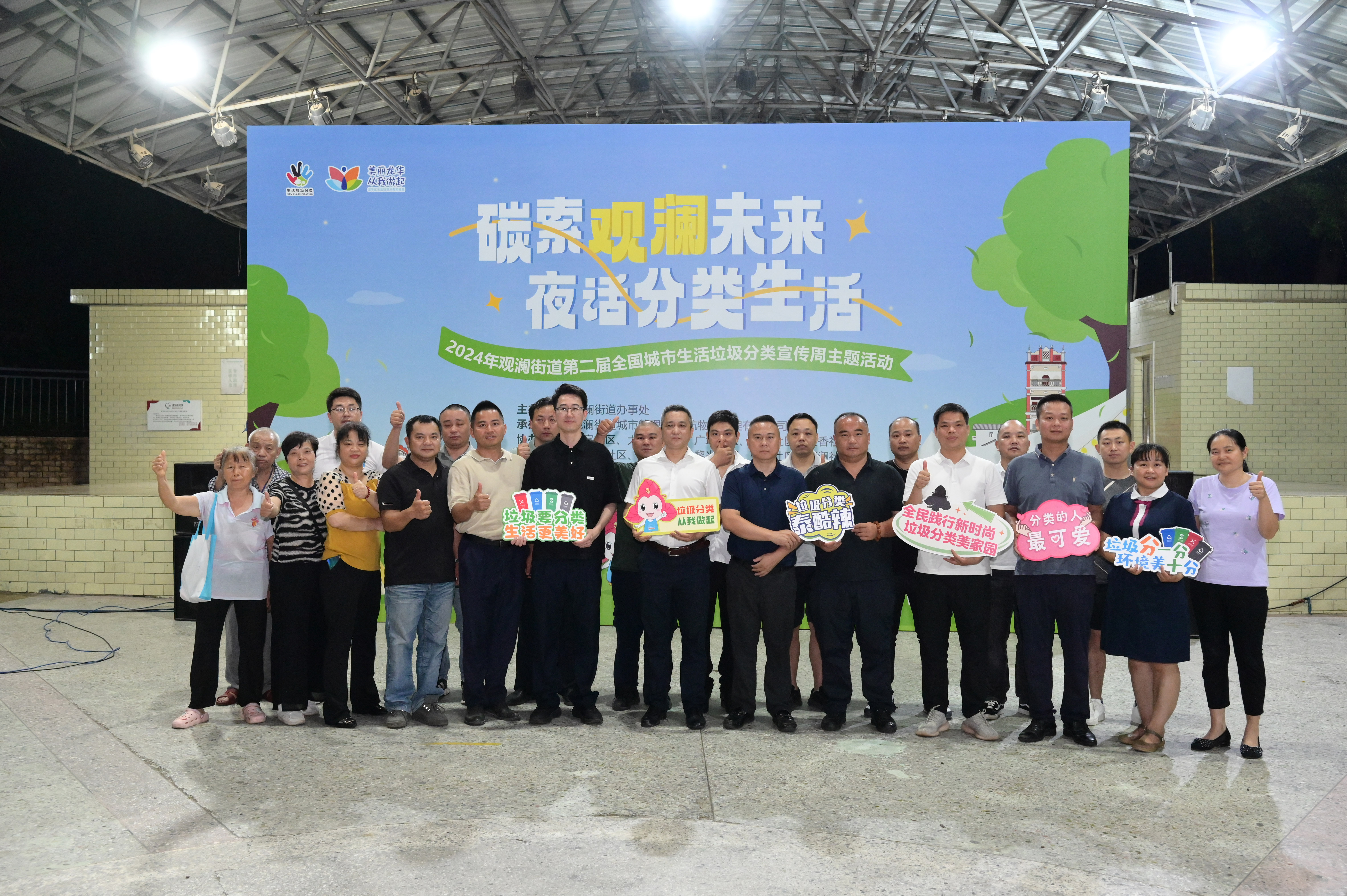 【绿源】碳索观澜未来 · 夜话分类生活