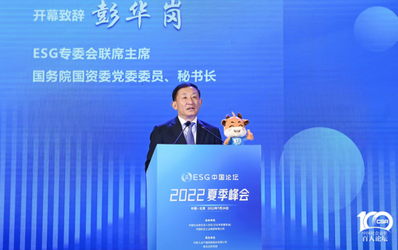 彭华岗:ESG是大势所趋,是我国企业加快建设世界一流的必由之路 彭华岗:ESG是大势所趋,是我国企业加快建设世界一流的必由之路