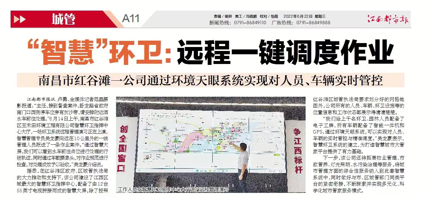 “智慧”环卫：远程一键调度作业