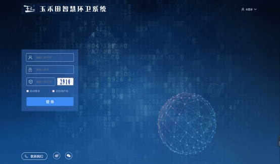 玉禾田智慧环卫集团管控系统项目