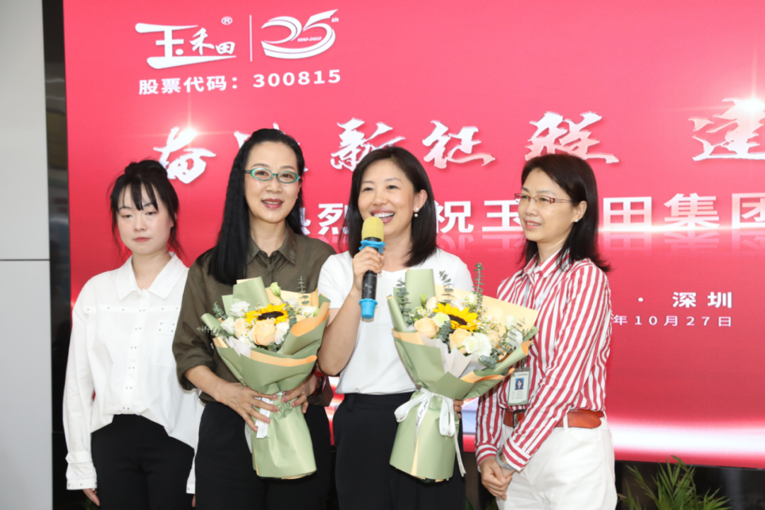玉禾田集团举办成立25周年庆祝活动
