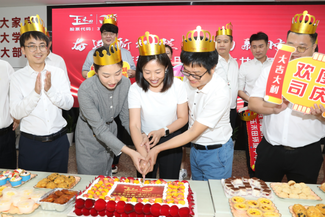 玉禾田集团举办成立25周年庆祝活动