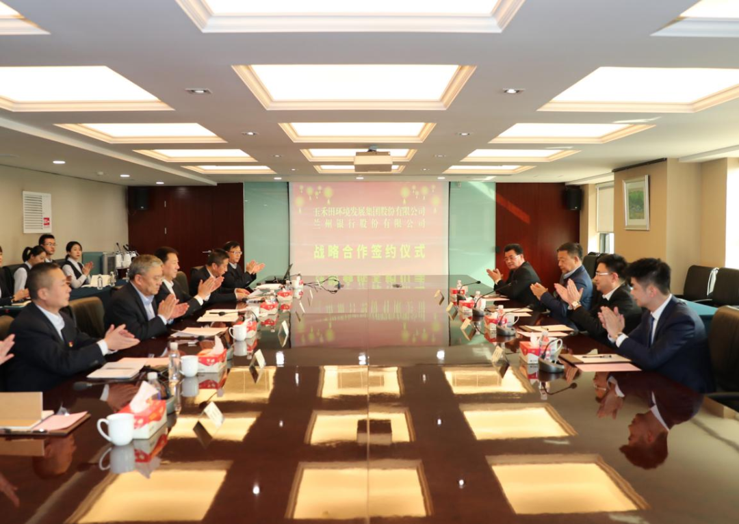 银企合作谋新篇 互利共赢同发展丨玉禾田集团与兰州银行签署战略合作协议 银企合作谋新篇 互利共赢同发展丨玉禾田集团与兰州银行签署战略合作协议