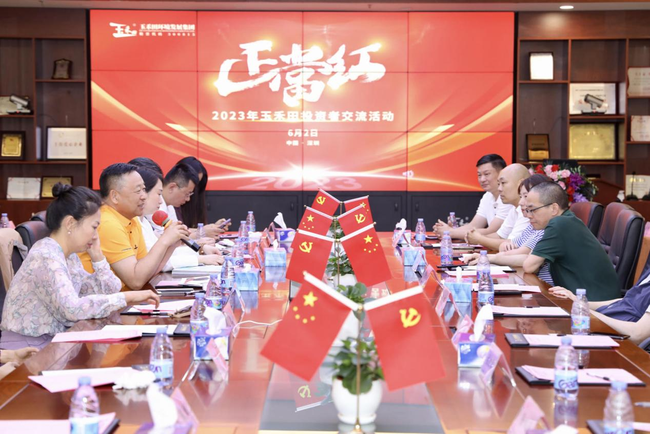 玉禾田举办投资者交流会 数智化发展吸引投资者关注