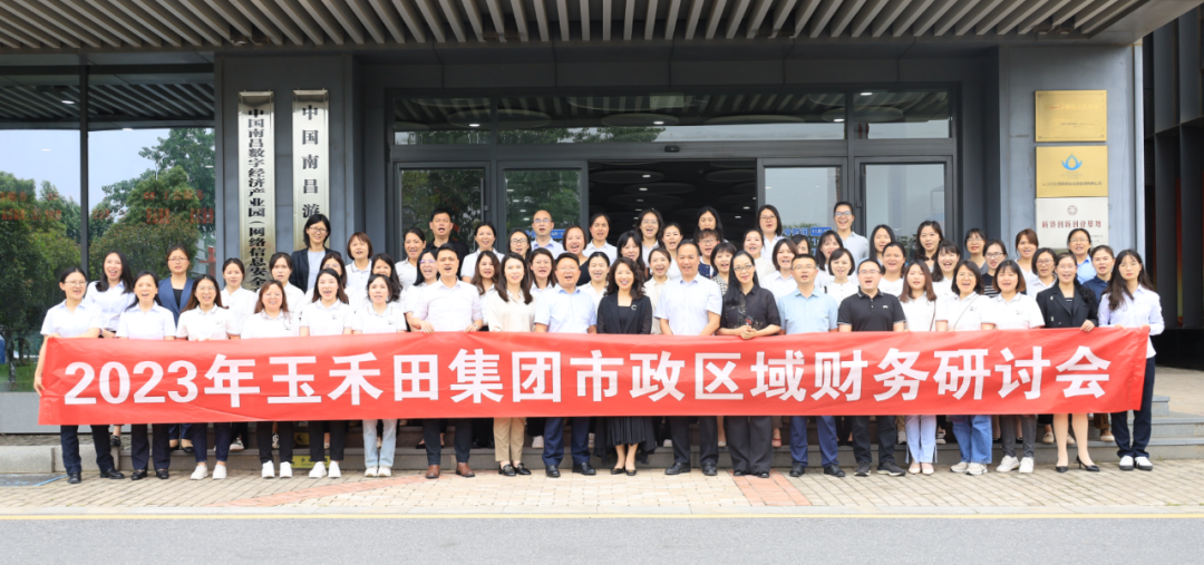 玉禾田集团召开2023年江西、安徽、湖南区域财务研讨会议 玉禾田集团召开2023年江西、安徽、湖南区域财务研讨会议