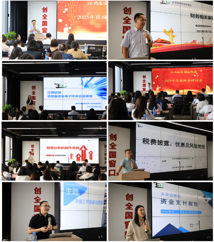 玉禾田集团召开2023年江西、安徽、湖南区域财务研讨会议 玉禾田集团召开2023年江西、安徽、湖南区域财务研讨会议