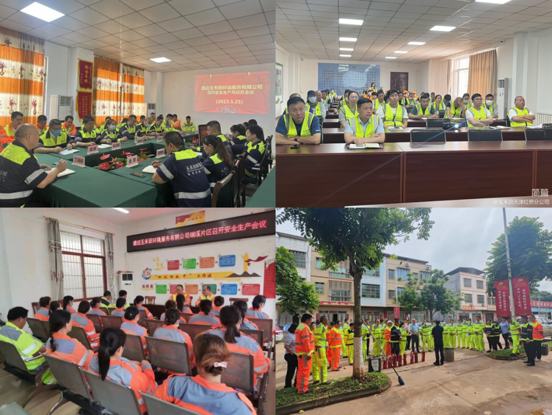 “提高安全意识,加强事故预防”——玉禾田2023年安全月活动 “提高安全意识,加强事故预防”——玉禾田2023年安全月活动