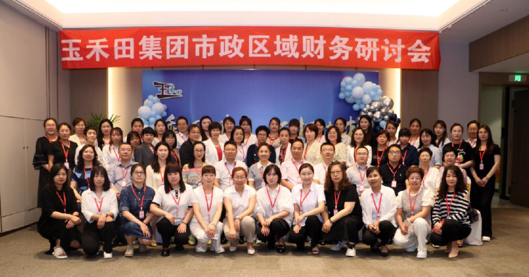 玉禾田集团召开2023年东北&华北区域财务研讨会议 玉禾田集团召开2023年东北&华北区域财务研讨会议