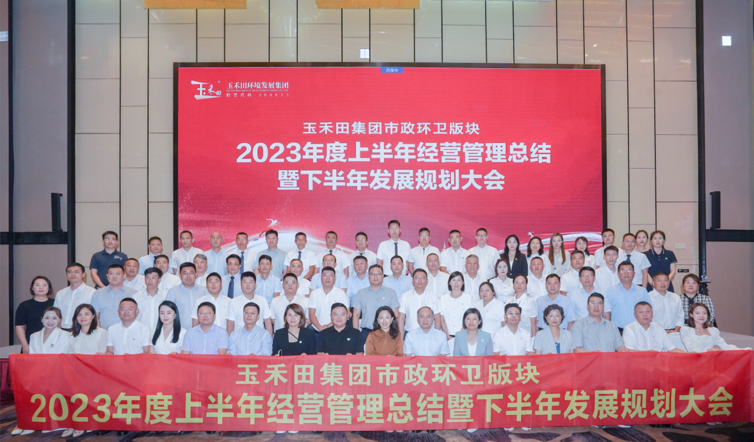 玉禾田市政环卫2023年度上半年经营管理总结暨下半年发展规划大会顺利召开! 玉禾田市政环卫2023年度上半年经营管理总结暨下半年发展规划大会顺利召开!