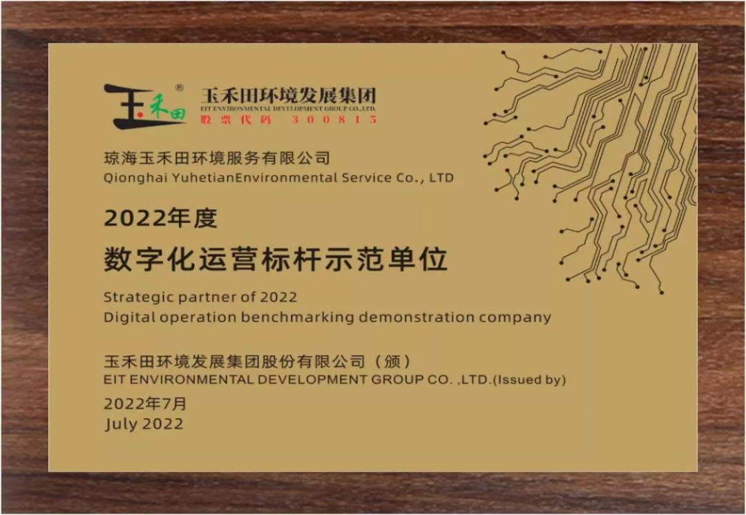 提“智”增效,学“慧”管理丨琼海玉禾田数字化建设成效显著 提“智”增效,学“慧”管理丨琼海玉禾田数字化建设成效显著