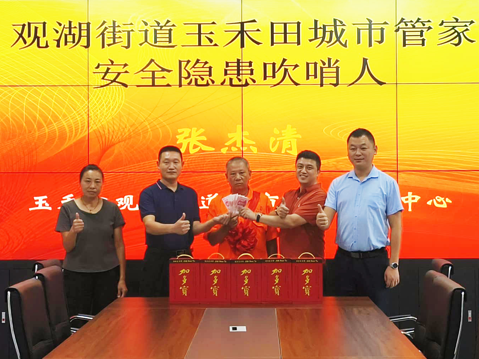 【深圳】玉禾田观湖城市管家项目为“安全隐患吹哨人”颁奖