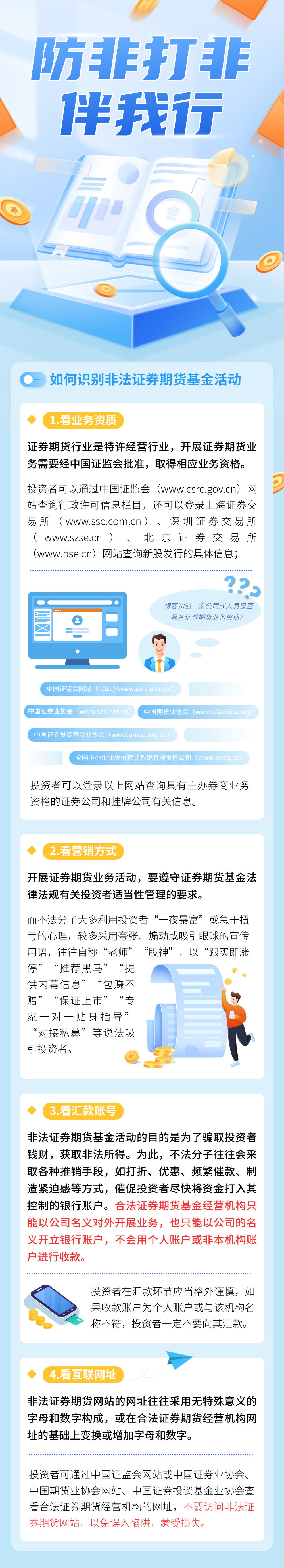 保障金融权益 助力美好生活