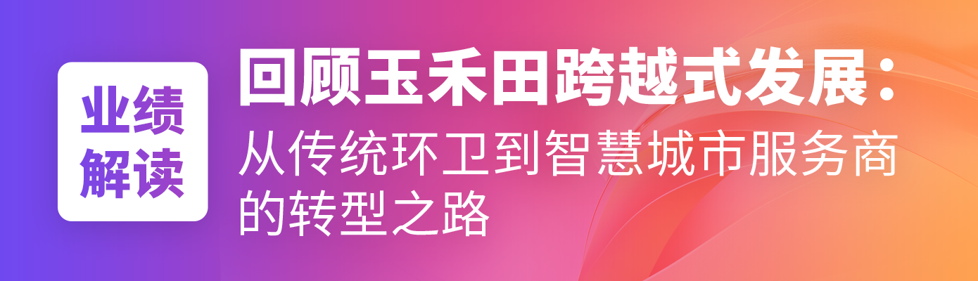 “数智化发展+无人环卫”成亮点，玉禾田接待近多家机构参观调研